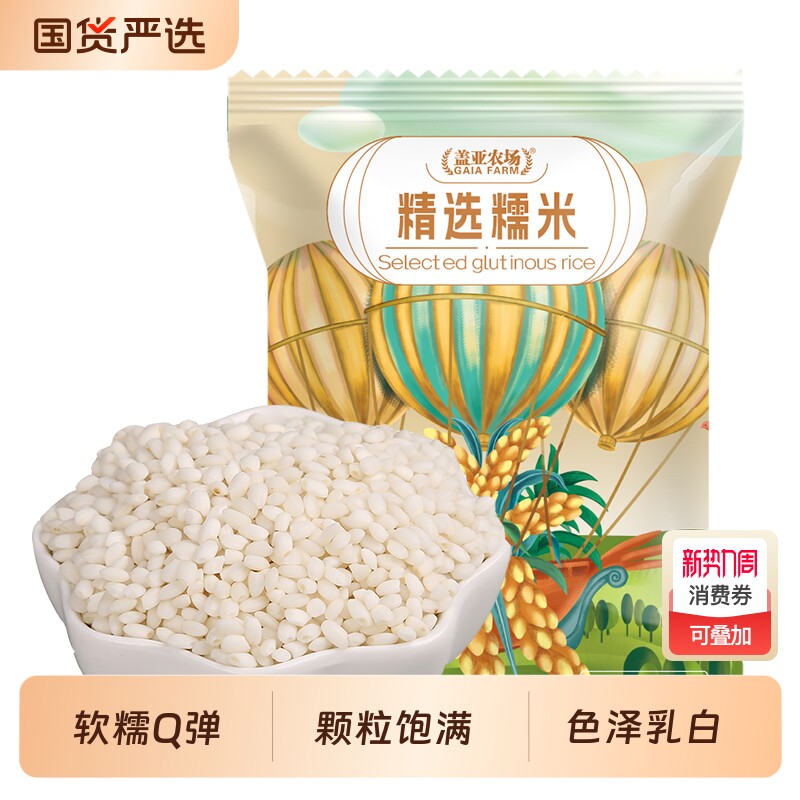 盖亚农场东北白糯米500g黏米包粽子专用酿酒糍粑五谷杂粮优质国货