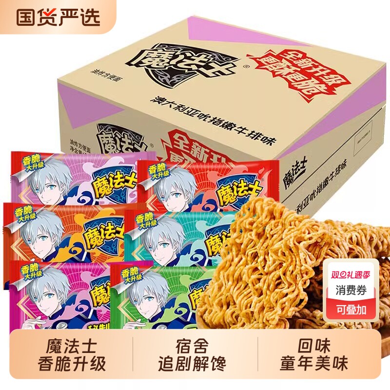 魔法士干脆面整箱48包混合口味零食怀旧宿舍零食干脆面童年小吃