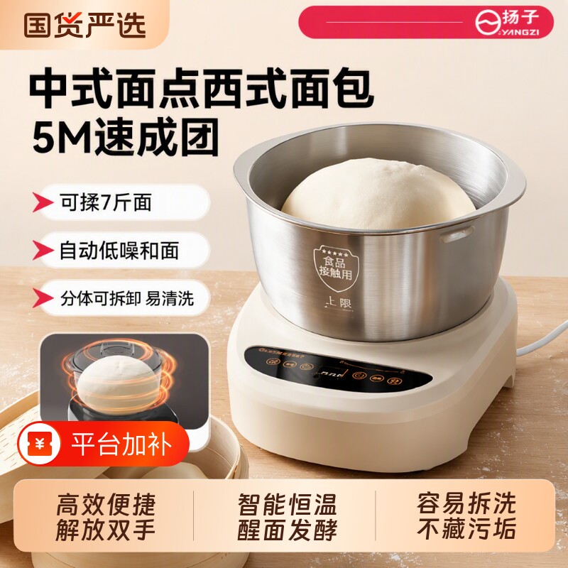 扬子和面机家用揉面机小型全自动厨师机烹饪机和面新款面粉家庭