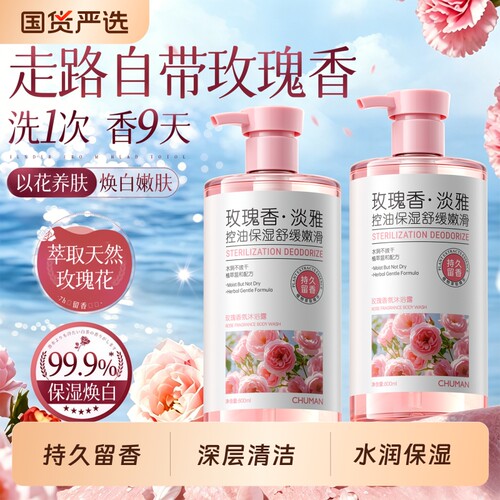 国货之光!初蔓玫瑰香氛沐浴露