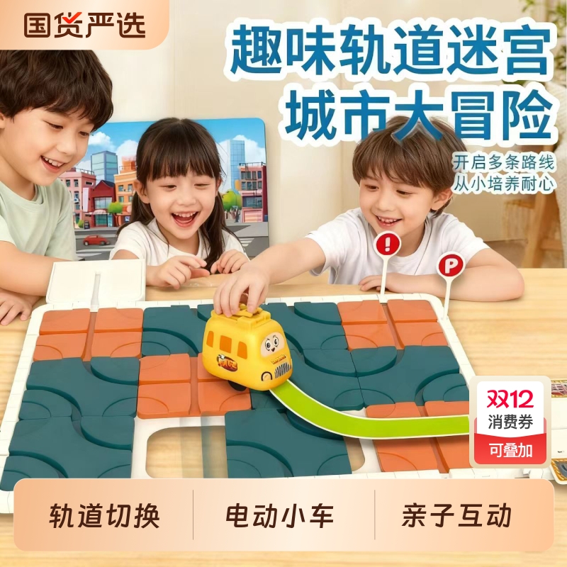 圣诞大冒险益智迷宫华容道移车出库轨道儿童思维训练玩具生日礼物