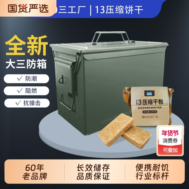 900压缩饼干代餐饱腹90压缩干粮应急储备干粮食品三防箱家庭应急