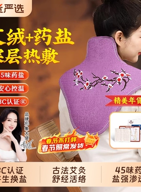 俞兆林肩颈热敷疏通肩颈海盐袋电加热颈椎理疗肩膀艾灸艾草袋礼盒