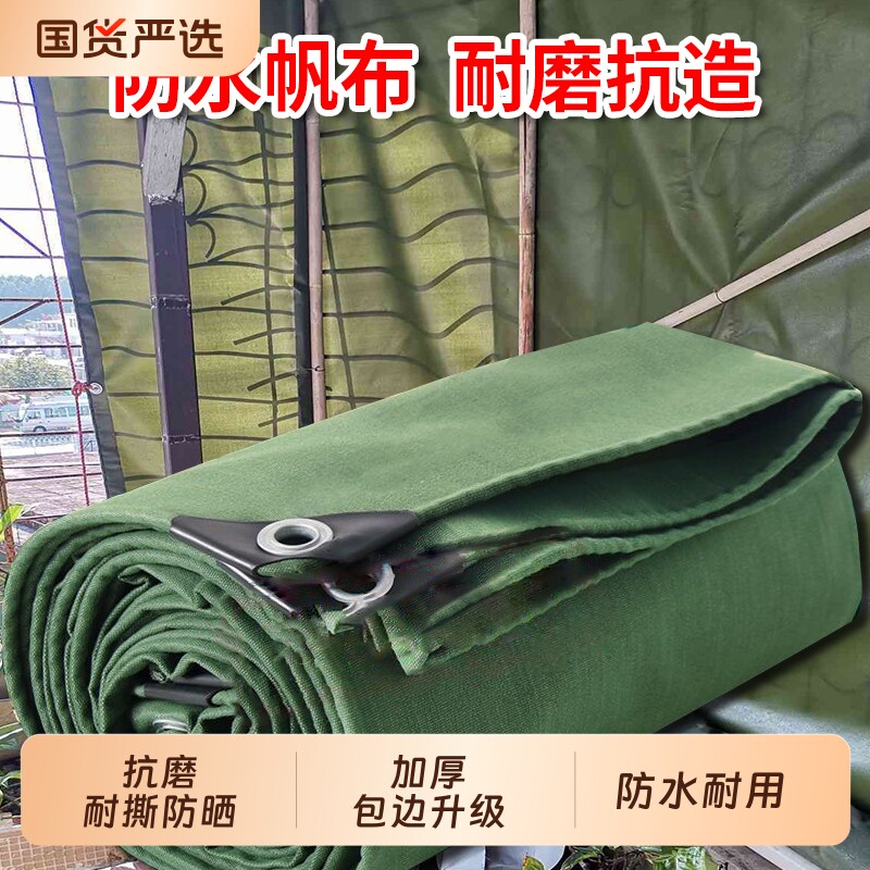 加厚帆布防雨布篷布户外防水遮阳正宗雨布防晒遮雨篷油布棚布苫布