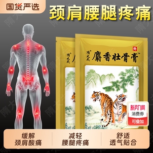 老虎贴膏远红外镇痛贴壮骨止痛膏风湿关节正品 肩周炎腰肌劳损突出