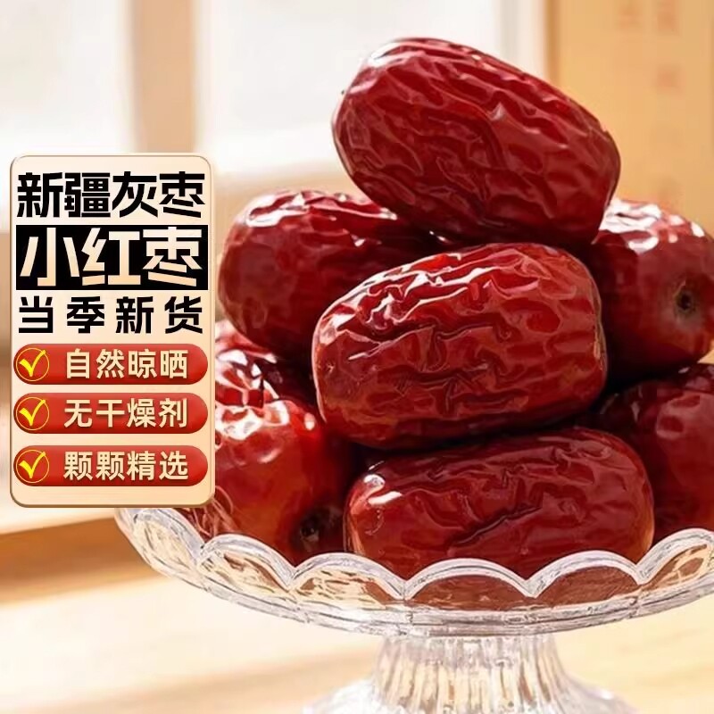 小红枣新疆灰枣吊干特产泡茶包枣子干果零食新货袋装年货节精选