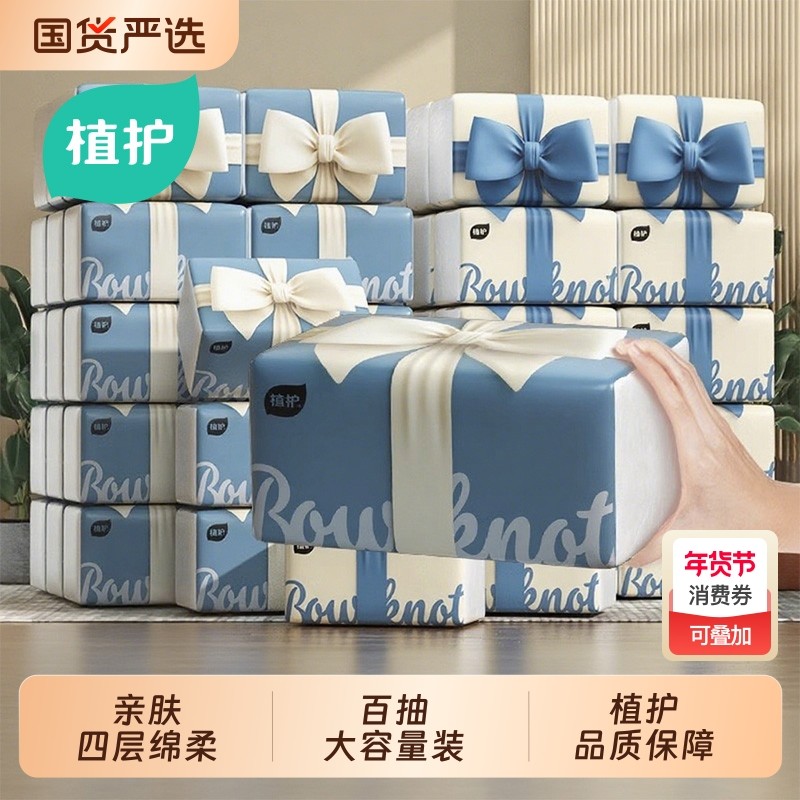 植护大尺寸抽纸大包家用纸巾整箱批婴儿大包餐巾纸厕纸擦手卫生纸,洗护清洁剂/卫生巾/纸/香薰,抽纸,淘宝优惠券,粉丝福利购,淘宝优惠卷
