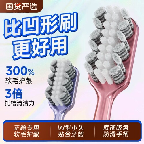 W型正畸牙刷矫正牙齿专用