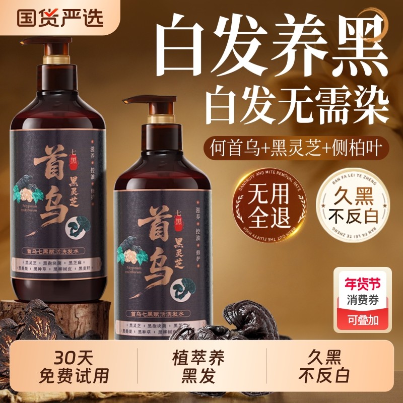 何首乌洗发水控油蓬松养发痒白发养黑植物纯神器男女官方品牌正品