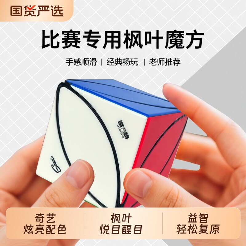 奇艺枫叶魔方六色幼儿园专用6色儿童叶子三角益智玩具枫叶魔方