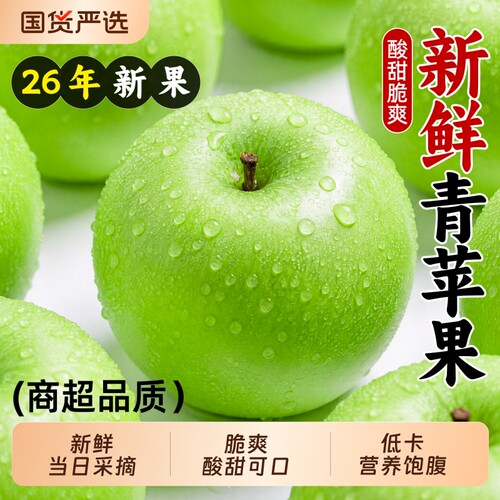 青苹果新鲜当季整箱包邮酸甜脆口孕妇老人小孩应季水果低卡轻食减