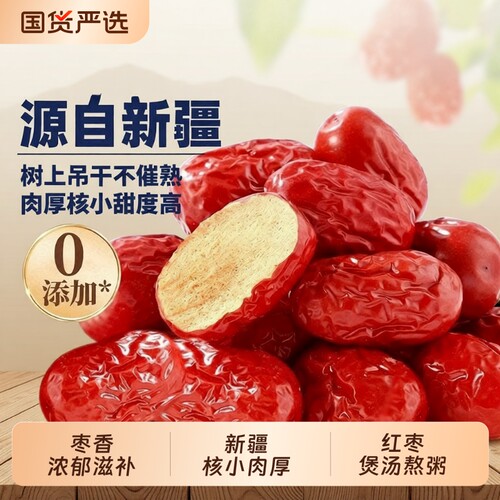 红枣新疆若羌灰枣新货枣子特产干货泡茶优质果干健康休闲袋装优选