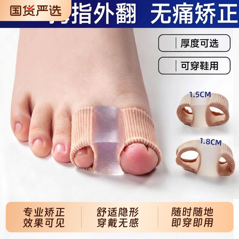 硅胶拇指外翻矫正器脚趾矫正分离器分趾器大脚骨纠正男女士可穿鞋