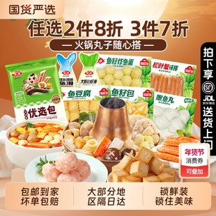 2件8折安井火锅丸子包鱼籽包虾滑球串串半成品食材虾球咸蛋黄冷冻