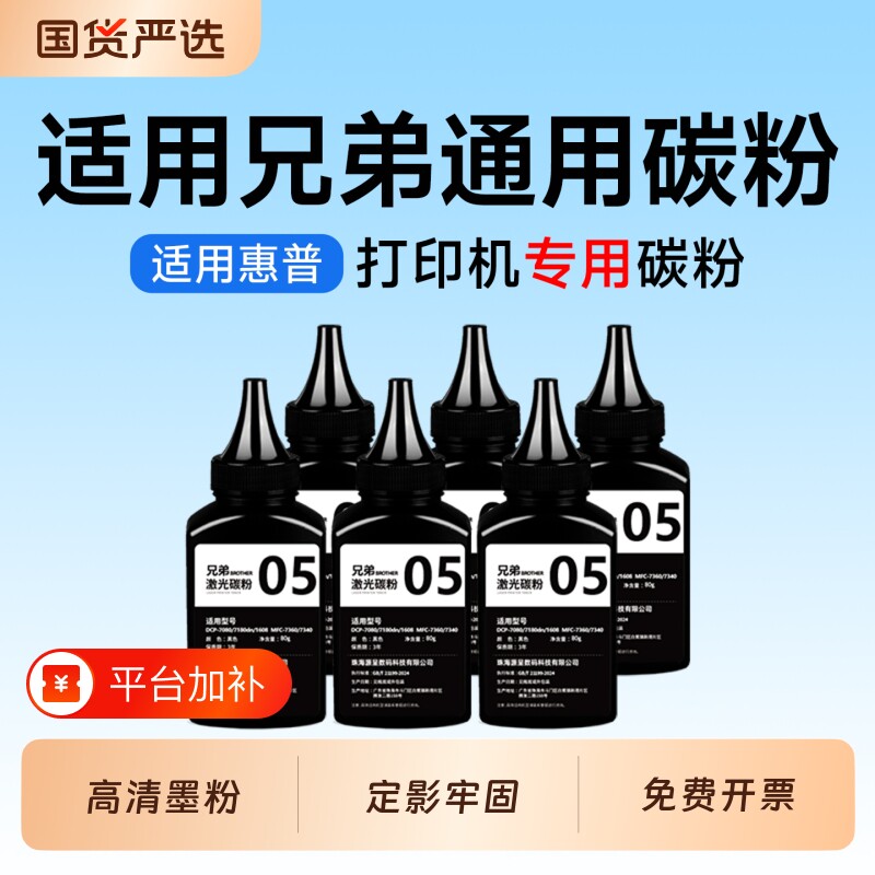 适用兄弟打印机通用碳粉7080d 7180dn墨粉7380 7360 7057 2240碳粉1608 1618w 1208补充粉7340 2140 7030墨粉