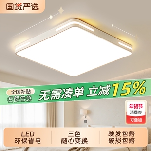 全光谱2026年新款主卧室灯简约现代大气书房间灯客厅led吸顶灯具