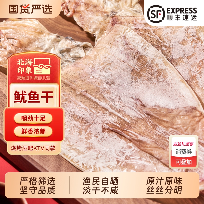 渔民自晒鱿鱼干货烧烤专用酒吧淡干手撕芥末干鱿鱼丝家用尤鱼海鲜