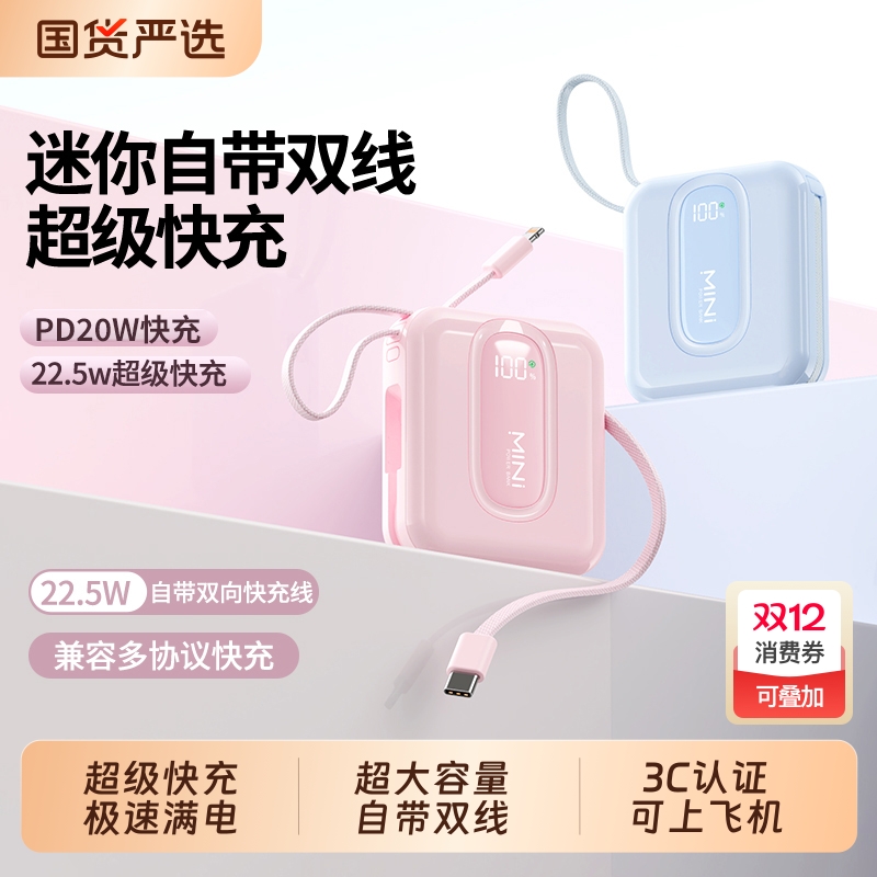 正品超级快充充电宝自带线大容量