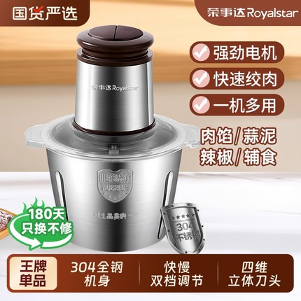 荣事达电动绞肉机家用小型料理机打馅机搅拌辅食碎菜辣椒蒜泥神器