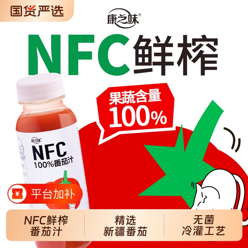 康之味番茄汁新疆无添加NFC245ml原榨纯果汁100%鲜果蔬汁10瓶饮料