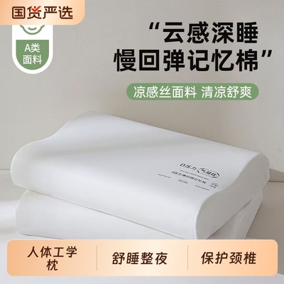 慢回弹记忆棉枕头护颈椎助睡眠家用成人学生宿舍单人酒店同款枕芯