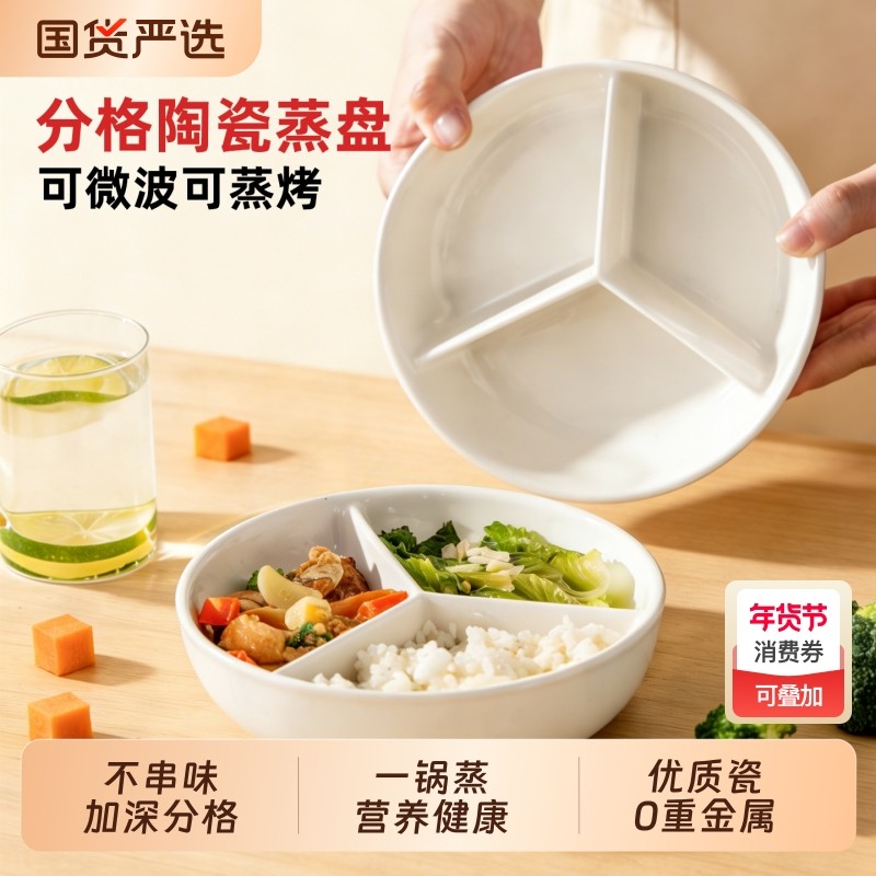 三分格蒸盘陶瓷电饭锅一锅蒸蒸笼家用宝宝儿童辅食餐盘减脂盘子