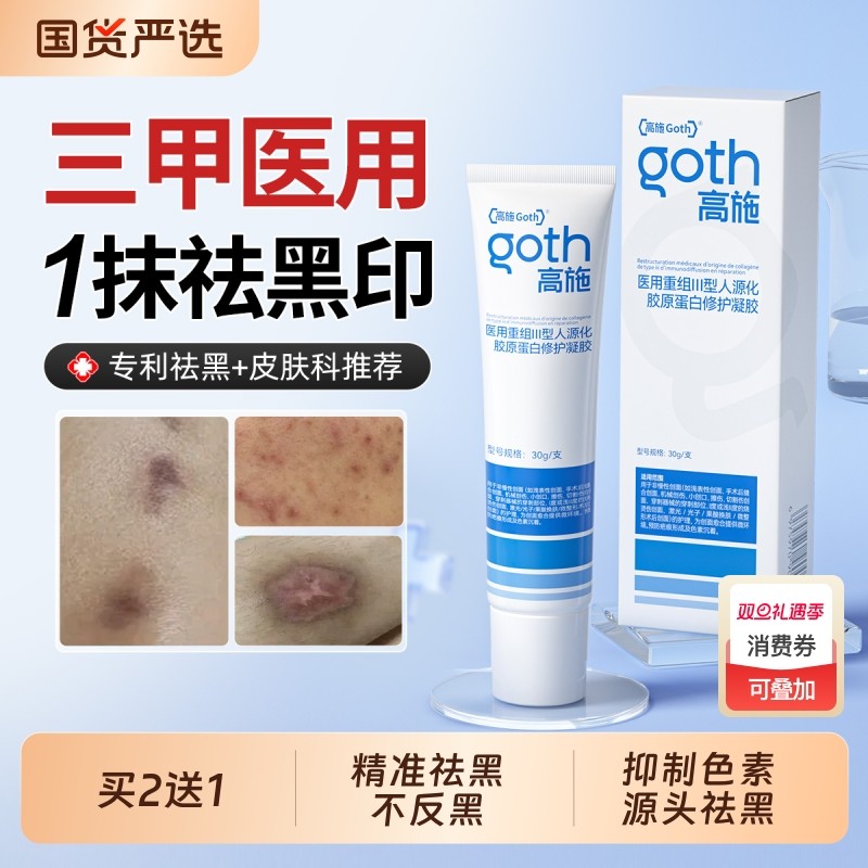 医用型祛痘印修复淡化痘印去黑色素沉淀去除疤黑眼圈痘坑点痣消炎