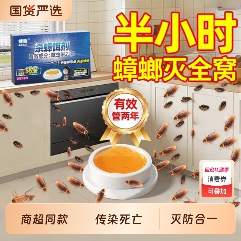 灭蟑螂药家用无毒全窝端正品贴墙强效第一名虫卵双杀餐厅专除胶饵