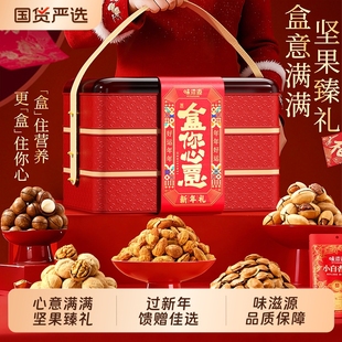 味滋源盒您心意坚果礼盒1200g混合装 干果零食大礼包年货送长辈礼