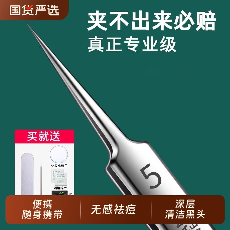 精工专业细胞夹超细去黑头