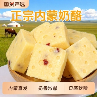 蒙古奶酪干酪小方牛奶块即食儿童小孩零食奶油奶酪条棒草原奶制品