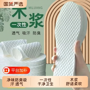木浆一次性卫生鞋垫女吸汗透气便携男单鞋薄款夏季软底夏天防臭