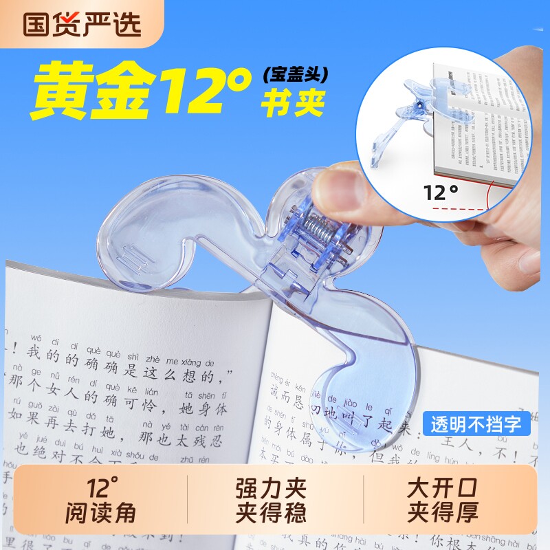 猫太子宝盖头书夹固定书本实用透明便签夹12度阅读支撑夹书固定器带支架学生大号读书翻页夹子神器包试卷黄金