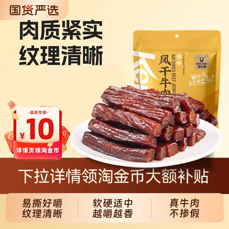 科尔沁牛肉干风干内蒙特产手撕500g牛肉零食即食小吃原味五香麻辣