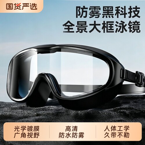 泳镜游泳眼镜高清防水防起雾儿童成人专业潜水泳帽套装护目镜大框