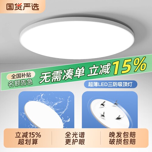 厨房专用led灯吸顶灯阳台卫生间照明天花板灯吊顶灯超亮卧室超薄