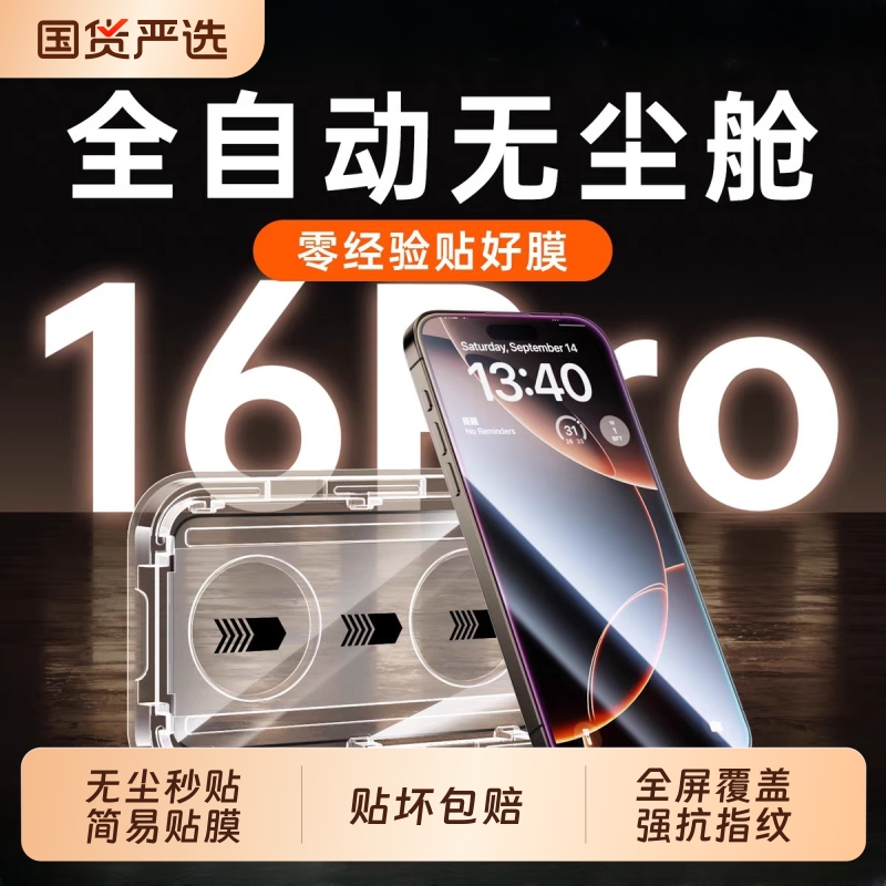 适用苹果16钢化膜13promax15手机膜11plus12无尘仓贴膜适用iphone14pro防窥por全屏防摔ip十六新款高清pm保护