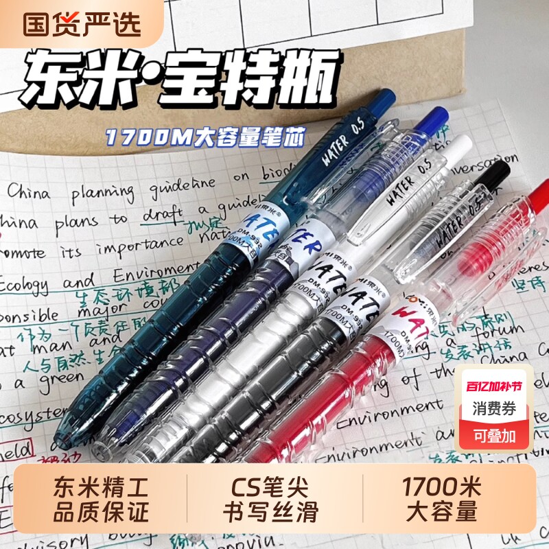 东米932宝特瓶刷黑笔题笔中性圆珠学生用红笔高颜值碳素速干顺滑日系黑CS笔芯按动0.5水性签字水笔ST考试旗舰