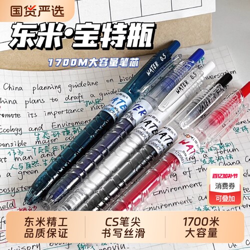 东米速干黑色中性笔|回购1.9万次