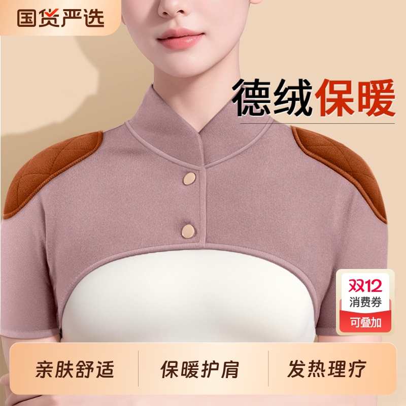 【德绒保暖】护肩保暖肩周炎睡觉