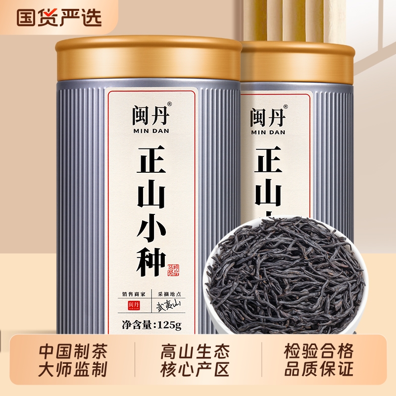 沈茶师正山小种红茶特级浓香型暖胃养胃茶武夷原产高山生态500克