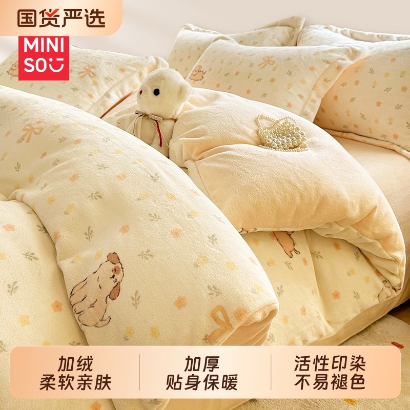 名创优品牛奶绒床上四件套珊瑚绒床单被套秋冬季加厚三件套2025新,床上用品,床品套件/四件套/多件套,淘宝优惠券,粉丝福利购,淘宝优惠卷