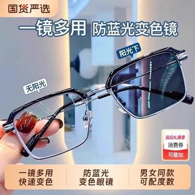 感光变色防蓝光眼镜|千人加购