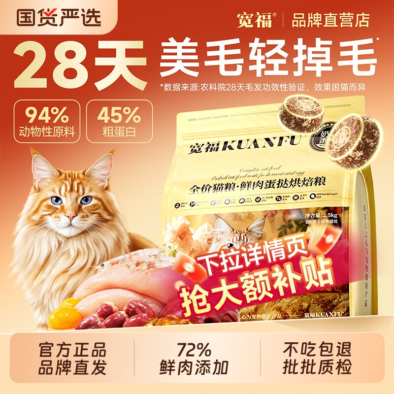 宽福猫粮烘焙粮全蛋奶霜pro玻尿酸无谷鲜肉美毛全价营养主粮幅图片