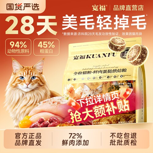 宽福猫粮烘焙粮全蛋奶霜pro玻尿酸无谷鲜肉美毛全价营养主粮幅