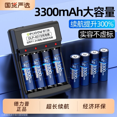 德力普充电电池5号3300大容量套装相机遥控器玩具麦克风AAA充电器7号