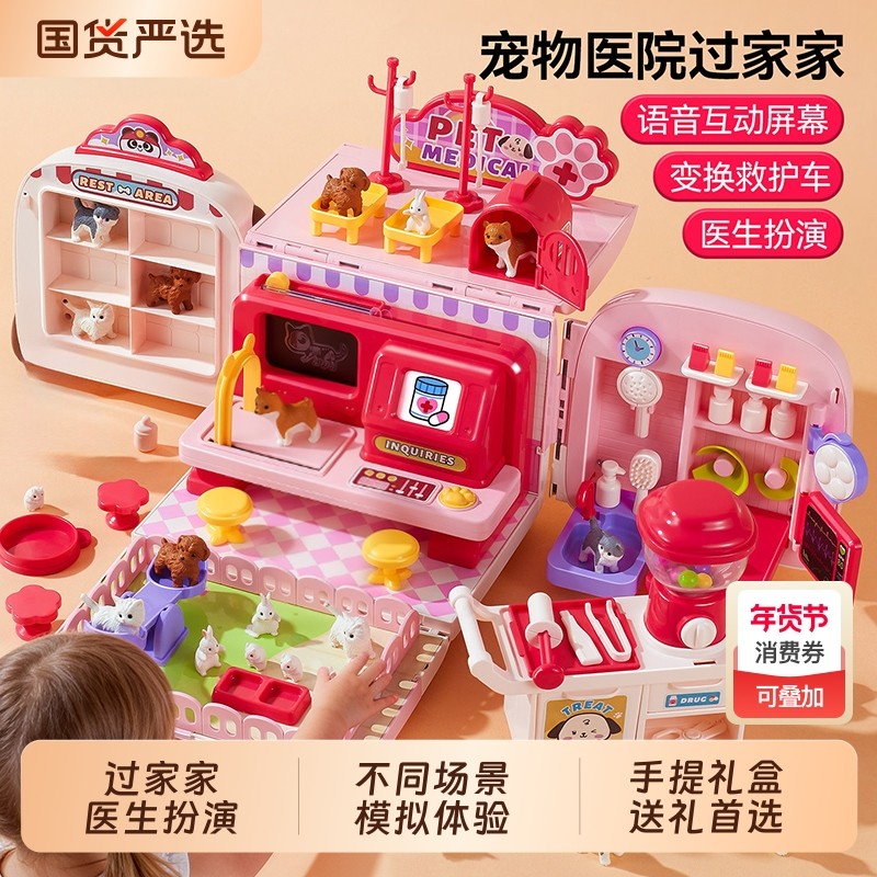 新款儿童玩具女孩子过家家女童公主新年3宠物诊疗车生日礼物6岁三,玩具/童车/益智/积木/模型,过家家玩具,淘宝优惠券,粉丝福利购,淘宝优惠卷