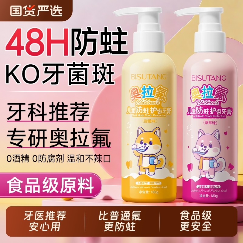 儿童专用牙膏3到6到12岁含氟换牙期宝宝10岁以上小学生去黄防蛀膏,洗护清洁剂/卫生巾/纸/香薰,牙膏,淘宝优惠券,粉丝福利购,淘宝优惠卷