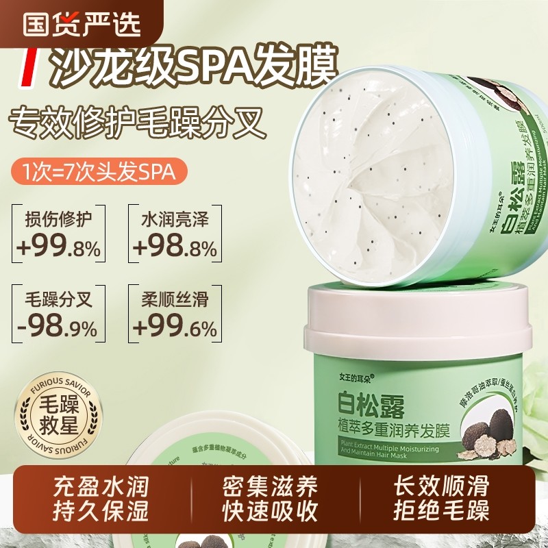 黑白松露营养发膜鱼子酱护发素改善干枯毛躁柔顺焗油膏蛋白矫正女