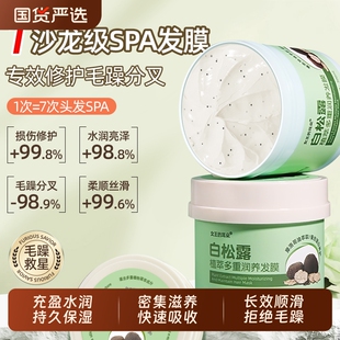 黑白松露营养发膜鱼子酱护发素改善干枯毛躁柔顺焗油膏蛋白矫正女